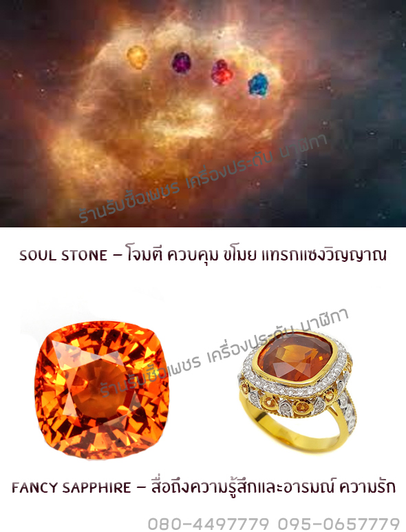 infinity stone