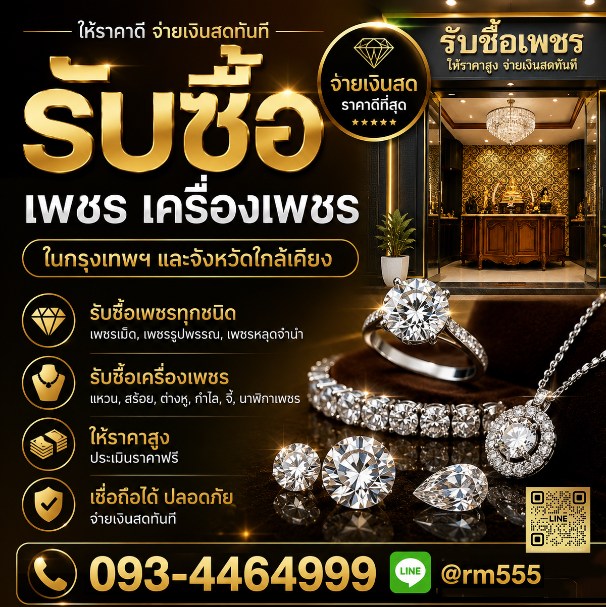 รับซื้อเพชร